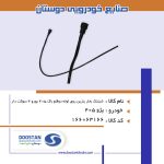 شیلنگ بخار بنزین روی لوله دوقلو باک 405 یورو 4 سوکت دار