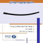 لوله خرطومی هواگیری روی باک تیبا