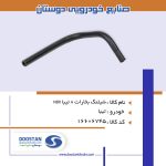 شيلنگ بخارات A تیبا NBR