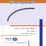شيلنگ بخارات C تیبا NBR