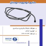 شیلنگ بخاربنزین سرتاسری نیسان