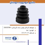 گردگیر پلوس سمت گیربکس ریو