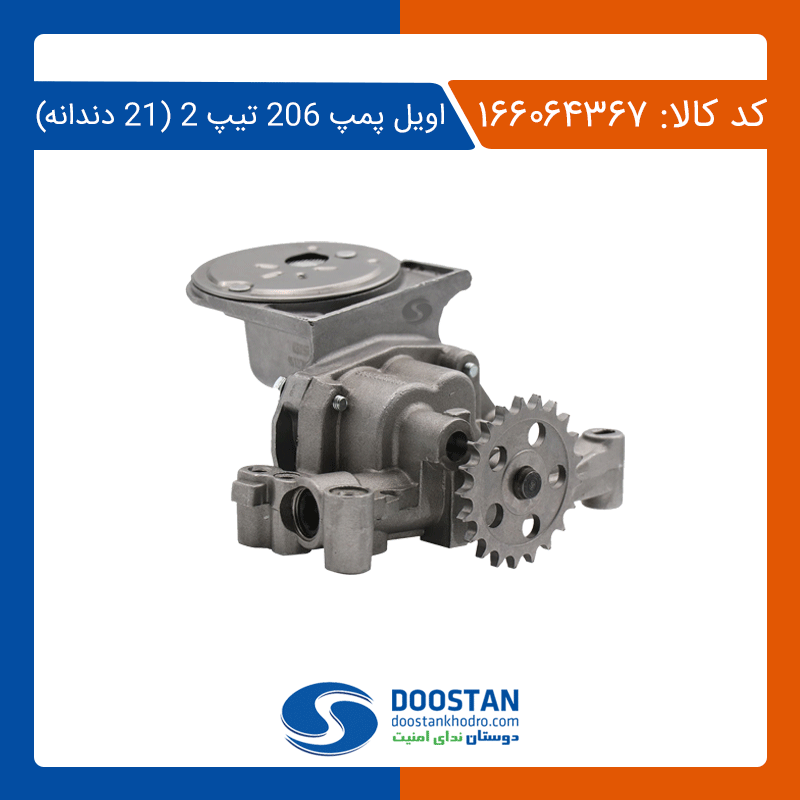 اویل پمپ پژو 206 تیپ 2 مدل 21 دندانه