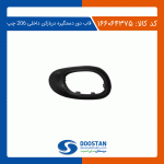 قاب دور دستگیره دربازکن داخلی 206 چپ