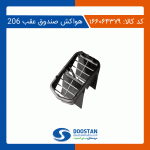 هواکش صندوق عقب 206