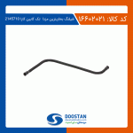 شيلنگ بخاربنزين مزدا تک کابين کارا 2145710
