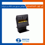 هواکش صندوق عقب 405 چپ (بزرگ)