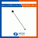 میله دسته دنده 206 بلند زیر موتور