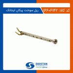 ریل سوخت پیکان و آردی اینتانک