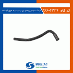 شيلنگ خرطومی بخاربنزين از کنيستر به هوای آزاد 405