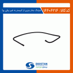 شیلنگ بخار بنزین از کنیستر به شیربرقی روآ