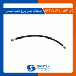 شیلنگ ترمز چرخ عقب نیسان