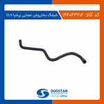 شيلنگ بخارروغن عصايی پرشيا ELX