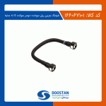 شيلنگ بنزين ريل سوخت دوسرسوکت S81 ساينا