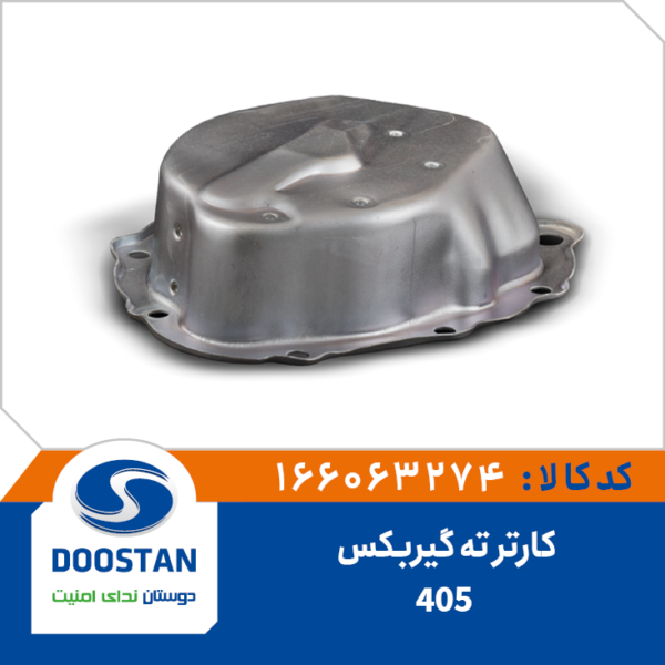 کارتر ته گیربکس 405