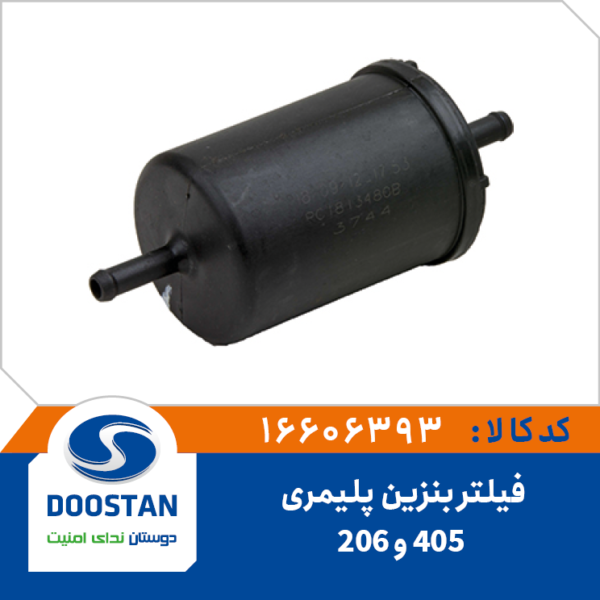 فیلتر بنزین پلیمری 405 و 206