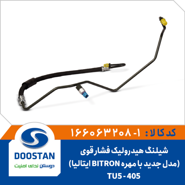 شیلنگ هیدرولیک فشار قوی 405-TU5 مدل جدید با مهره BITRON ایتالیا