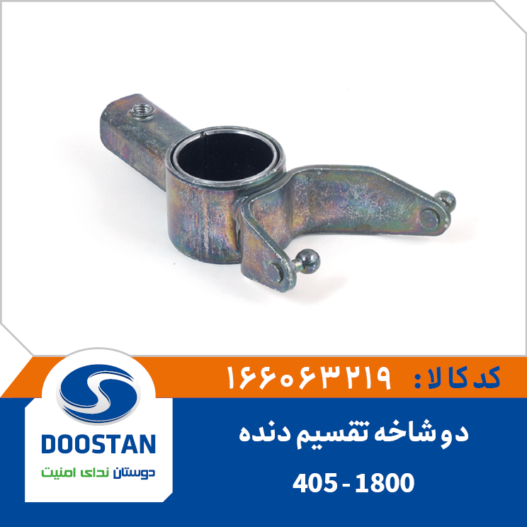 دو شاخه تقسیم دنده روی میل تقسیم دنده 405 تکی