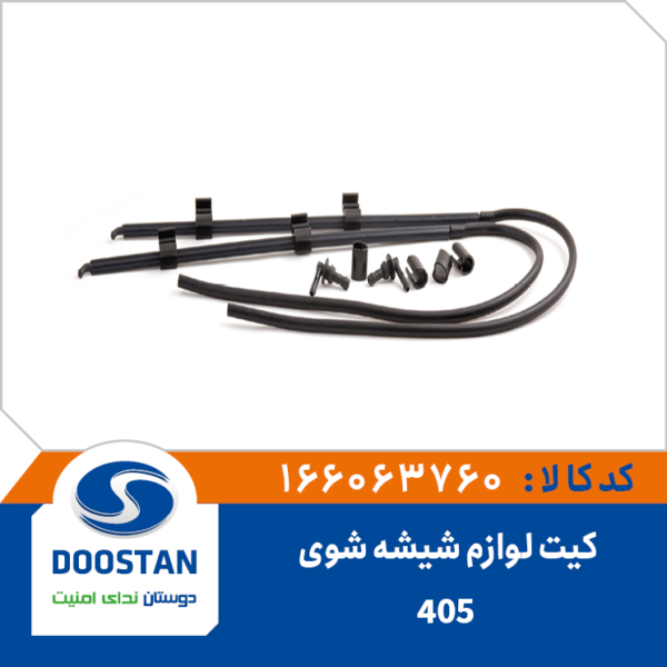 کیت لوازم شیشه شوی 405