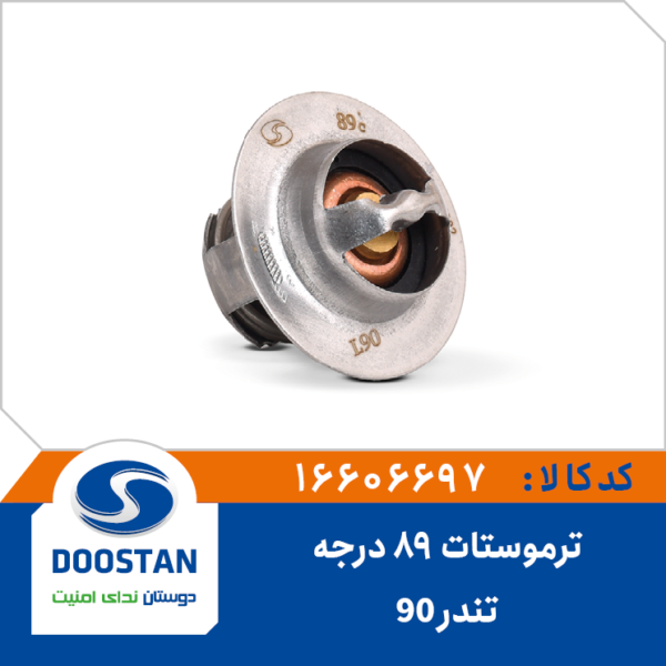 ترموستات تندر 90 - 89 درجه