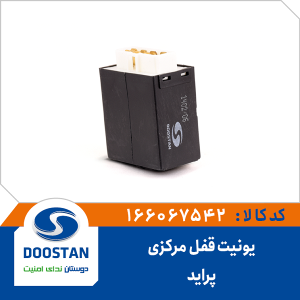 یونیت قفل مرکزی پراید