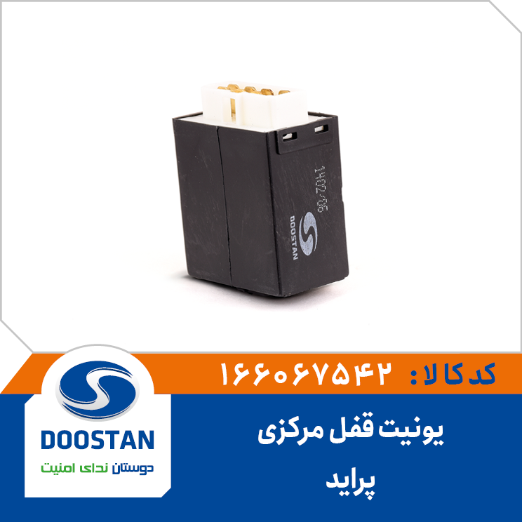 یونیت قفل مرکزی پراید