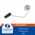 مجموعه نشانگر درجه داخل باک پژو 206 DOOSTAN