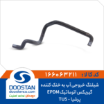 شیلنگ خروجی آب به خنک کننده گیربکس اتوماتیک پرشیا EPDM TU5 برند DOOSTAN