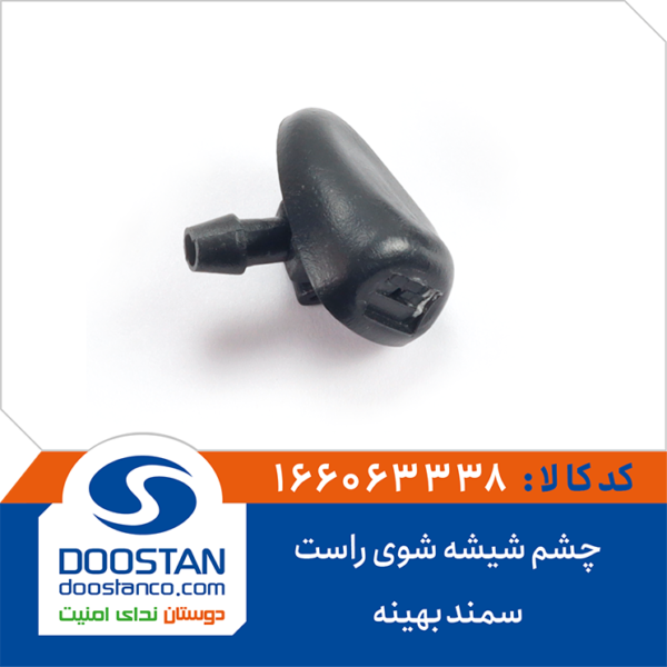 چشم شیشه شوی سمند بهینه راست