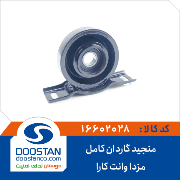 منجید گاردان کامل مزدا وانت کارا