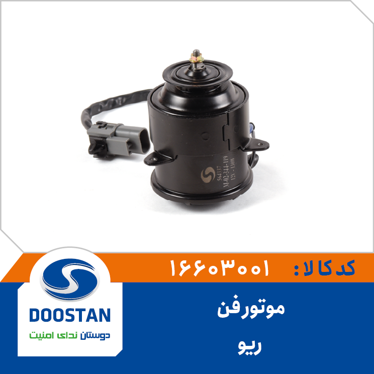 موتور فن ریو