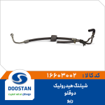 شيلنگ هيدروليک دوقلو ریو
