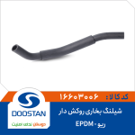 شيلنگ بخاری روکش دار ريو EPDM