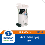 پمپ بنزین کامل ریو