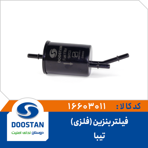 فیلتر بنزین ریو (فلزی)