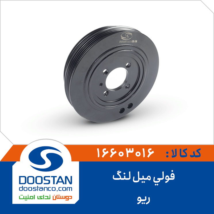 فولی ميلنگ ريو