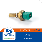 مهره آب MVM315