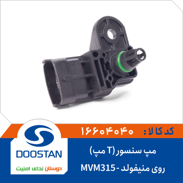 مپ سنسور روی منيفولد MVM 315 مپT