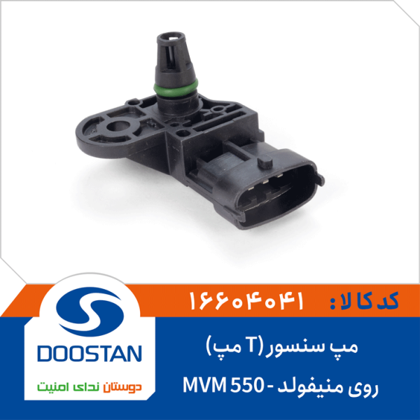 مپ سنسور روی منيفولد MVM 550 مپT