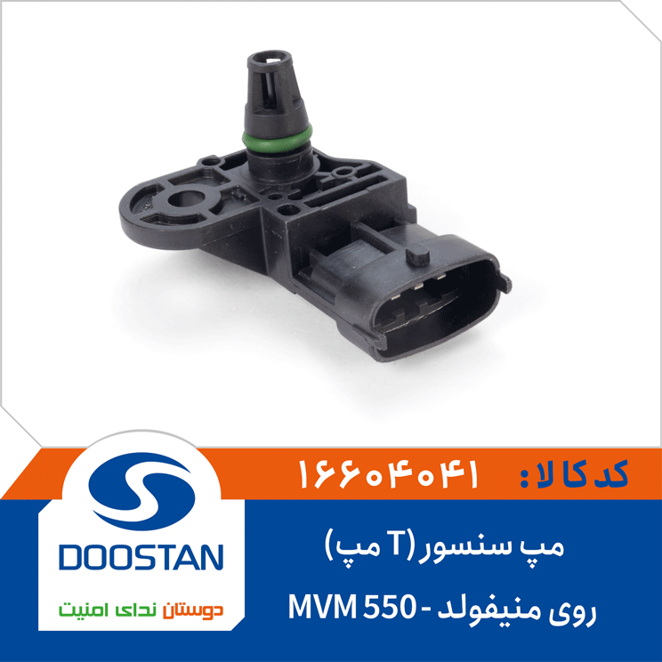 مپ سنسور روی منيفولد MVM 550 مپT