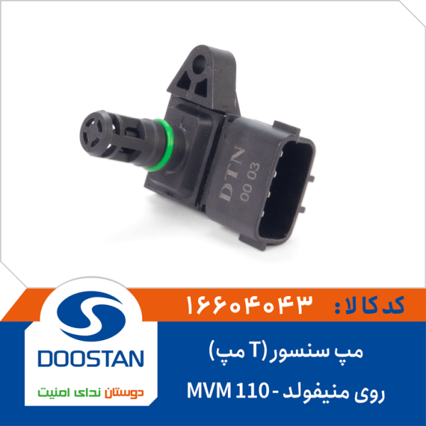مپ سنسور روی منيفولد MVM 110 مپT