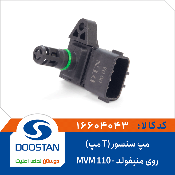 مپ سنسور روی منيفولد MVM 110 مپT