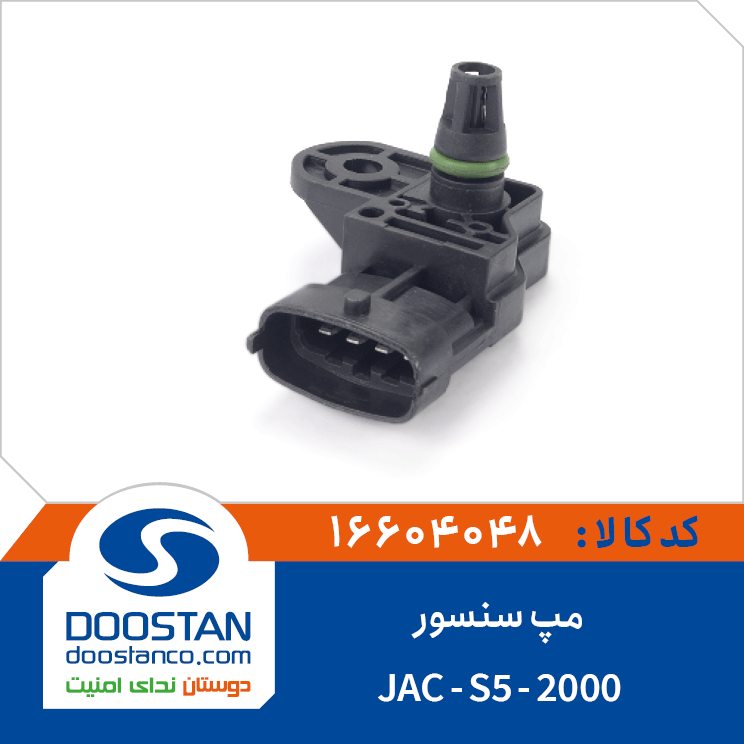 مپ سنسور -JAC-S5-2000