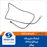 شیلنگ بنزین رفت زیر اتاق اینتانک پیکان