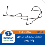 شیلنگ بنزین رفت زیر اتاق وانت باردو