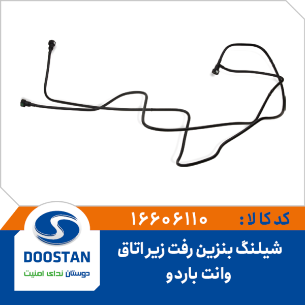 شیلنگ بنزین رفت زیر اتاق وانت باردو