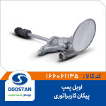 اویل پمپ پیکان کاربراتوری