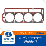 واشر سر سیلندر پیکان تعمیری 2 میل