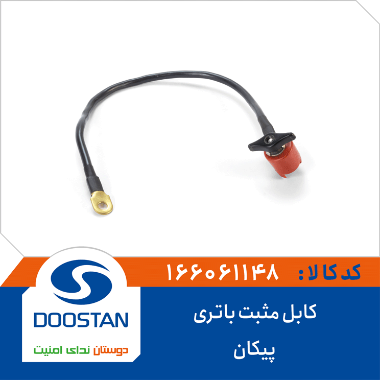 کابل مثبت باتری پیکان