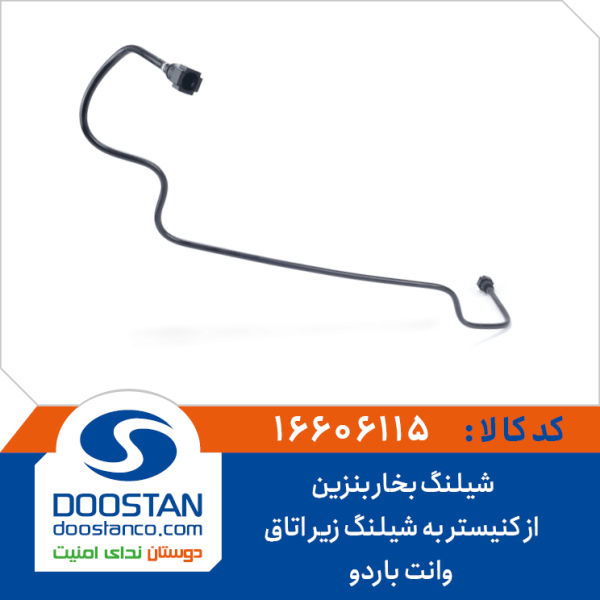 شیلنگ بخار بنزین از کنیستر به زیر اتاق وانت باردو